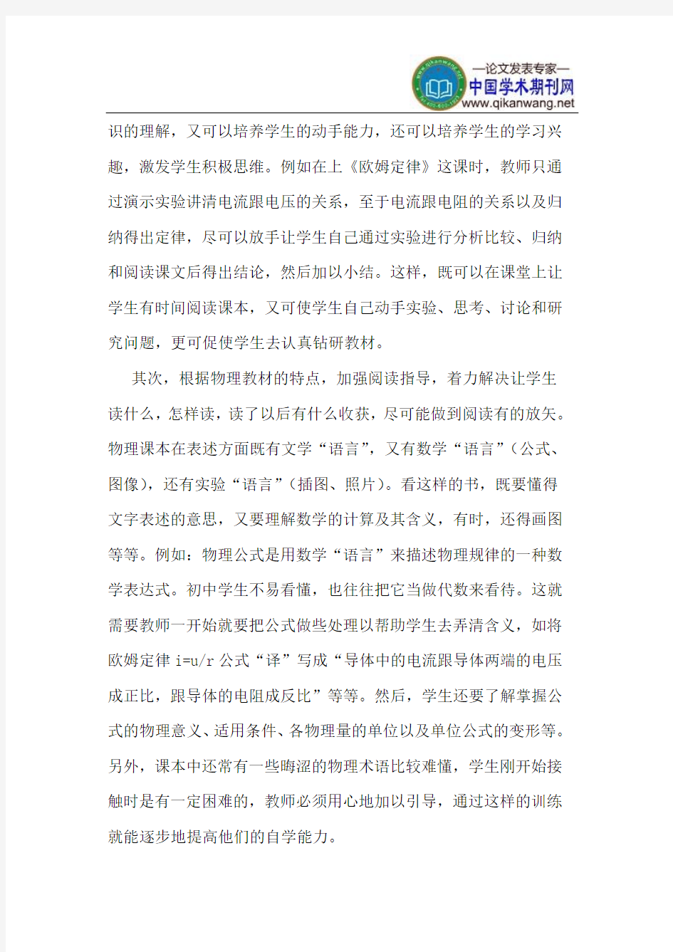 初中物理教学中学生自学能力的培养