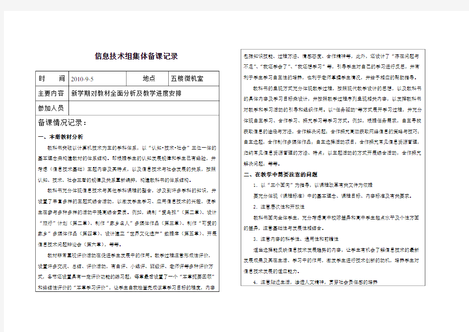 高中信息技术集体备课