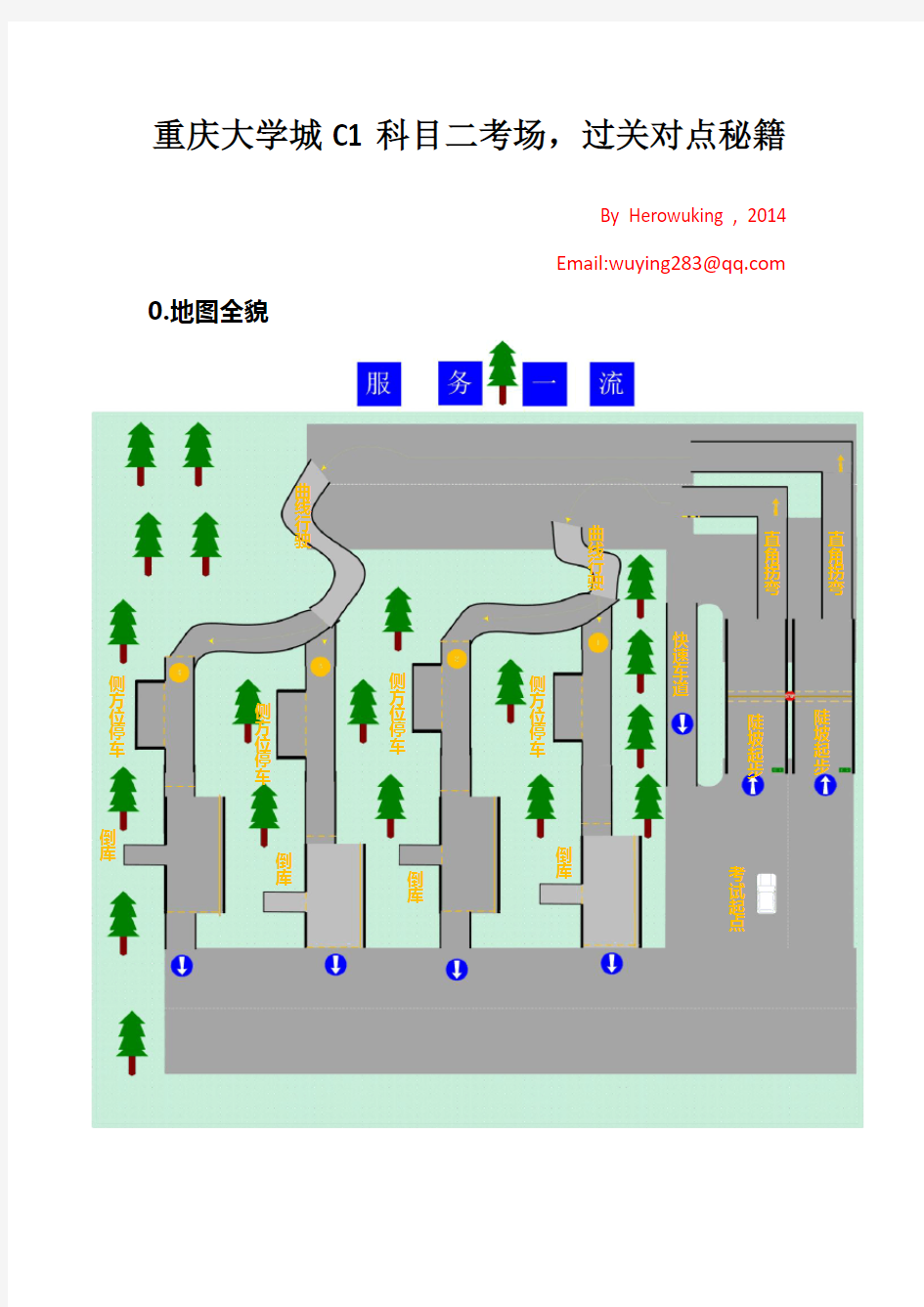 大学城C1科目二考场