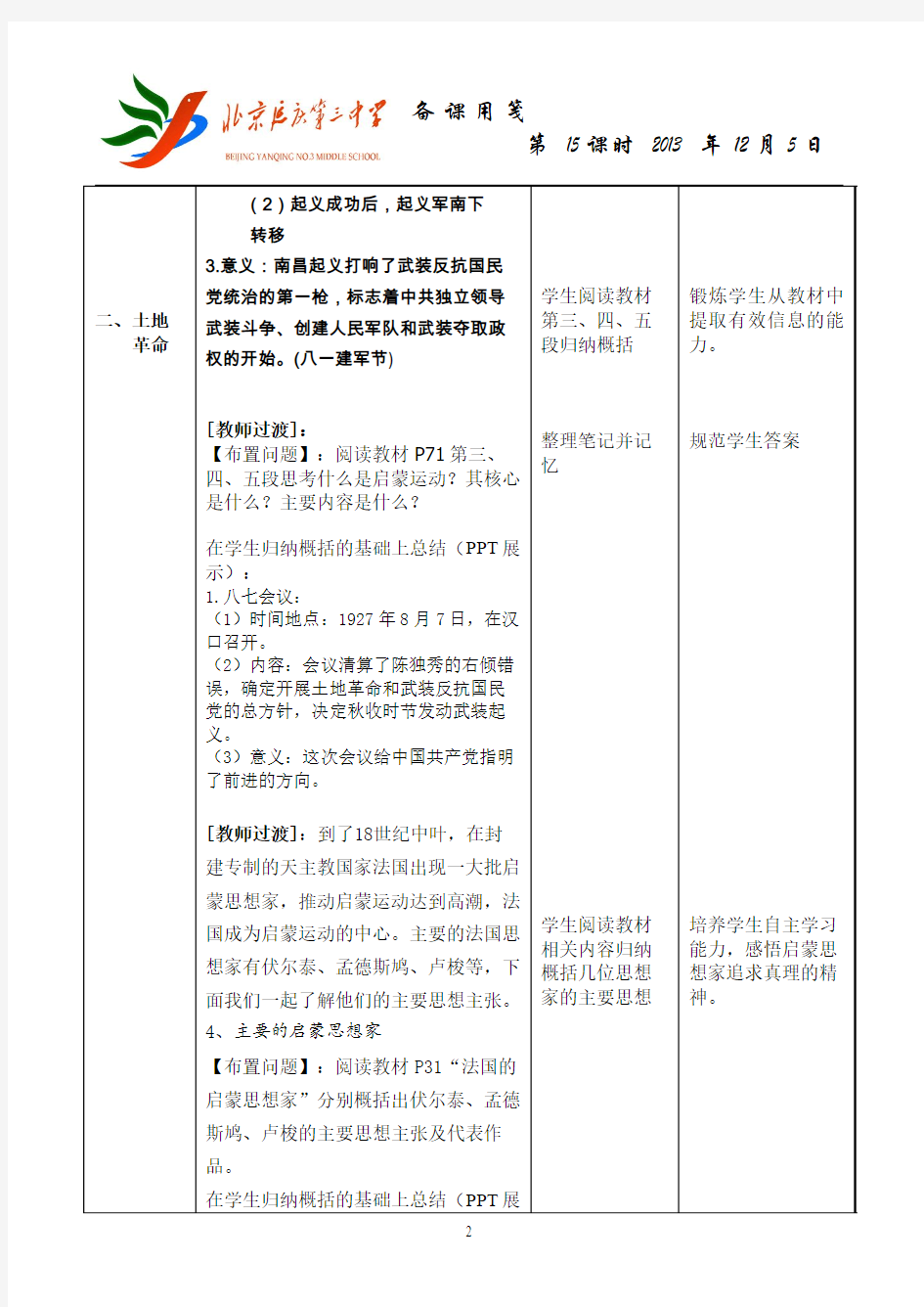 历史15课《国共十年对峙》教学设计