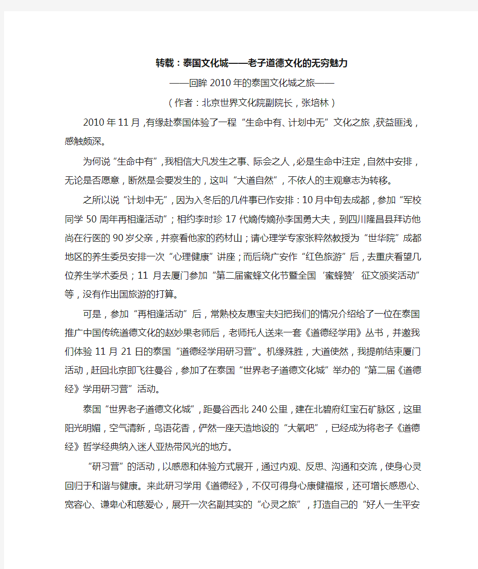 49：泰国文化城——老子道德文化的无穷魅力(张培林)