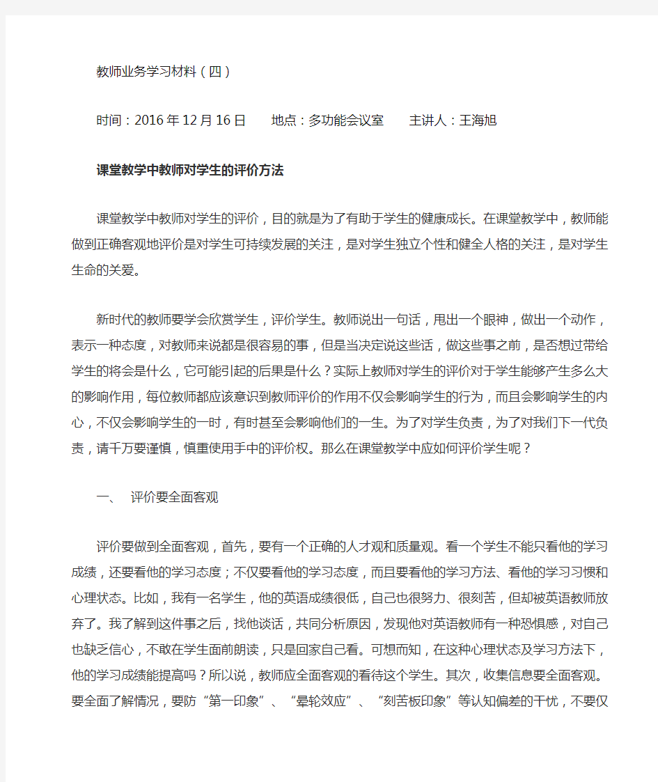 课堂教学中教师对学生的评价方法有哪些