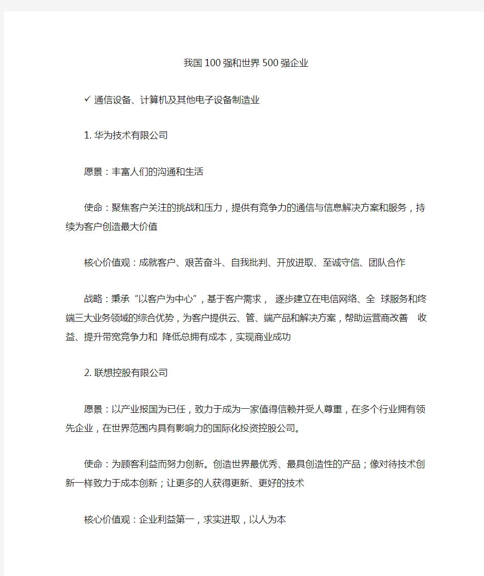 我国前100强企业