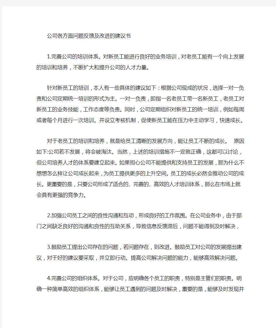 反馈建议书模板