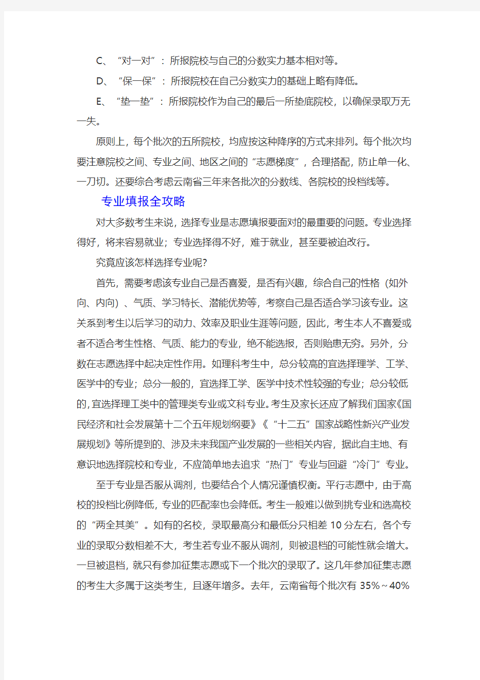 2014云南省高考志愿填报全攻略