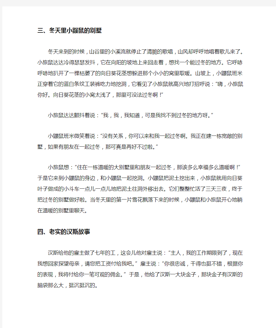 儿童小故事大全