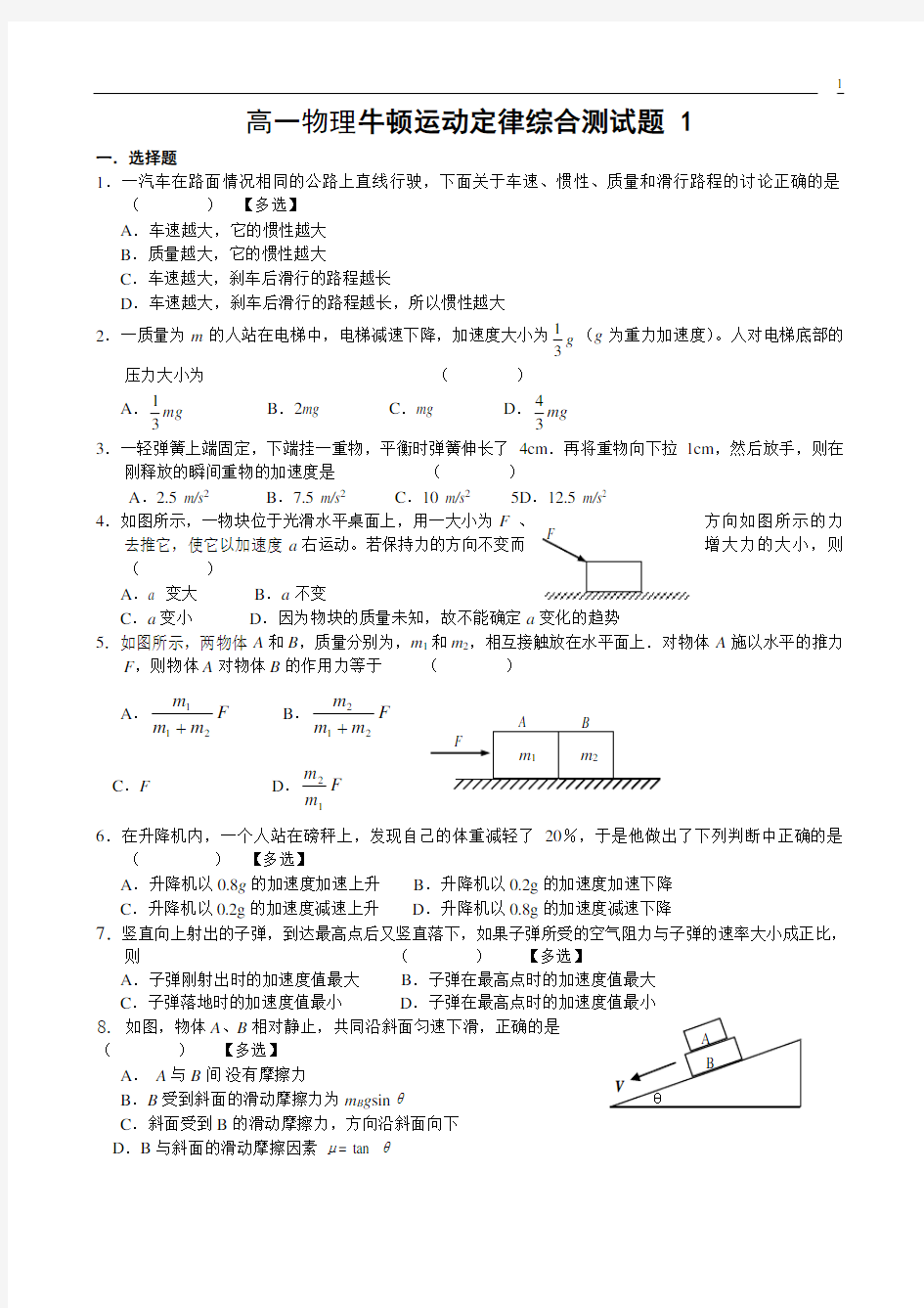 牛顿运动定律全章测试题