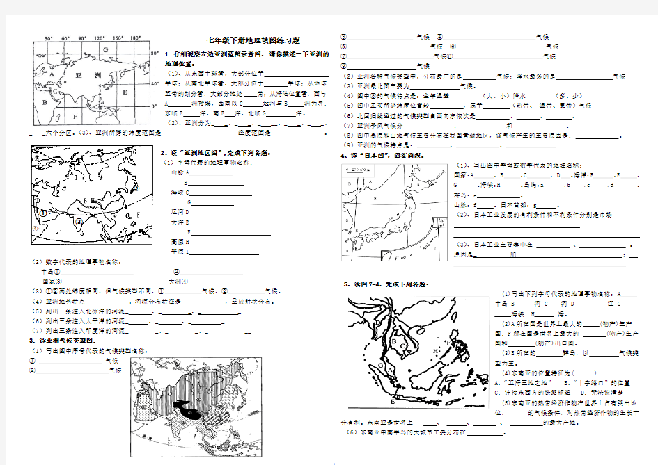 人教版地理七年级下册填图复习题(含答案)