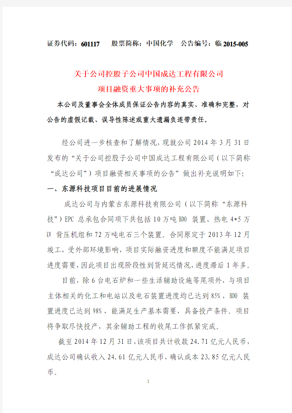 关于公司控股子公司中国成达工程有限公司