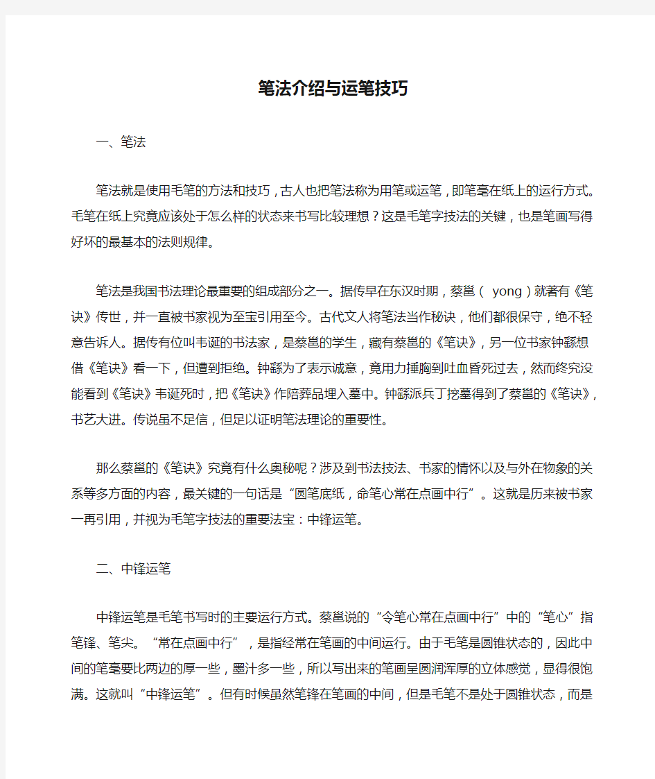 笔法介绍与运笔技巧