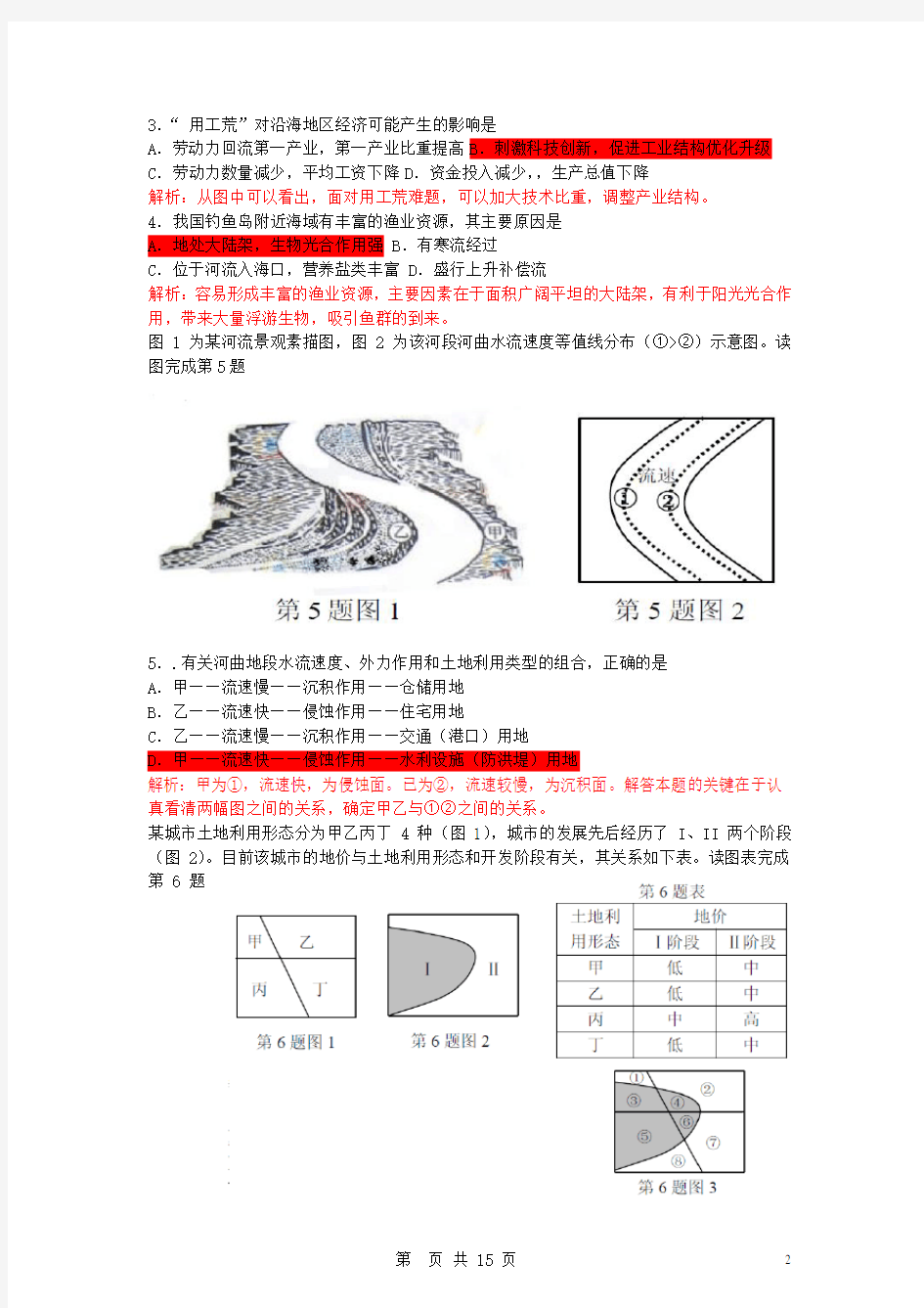 2013年浙江高考文综试题(浙江卷,解析版)