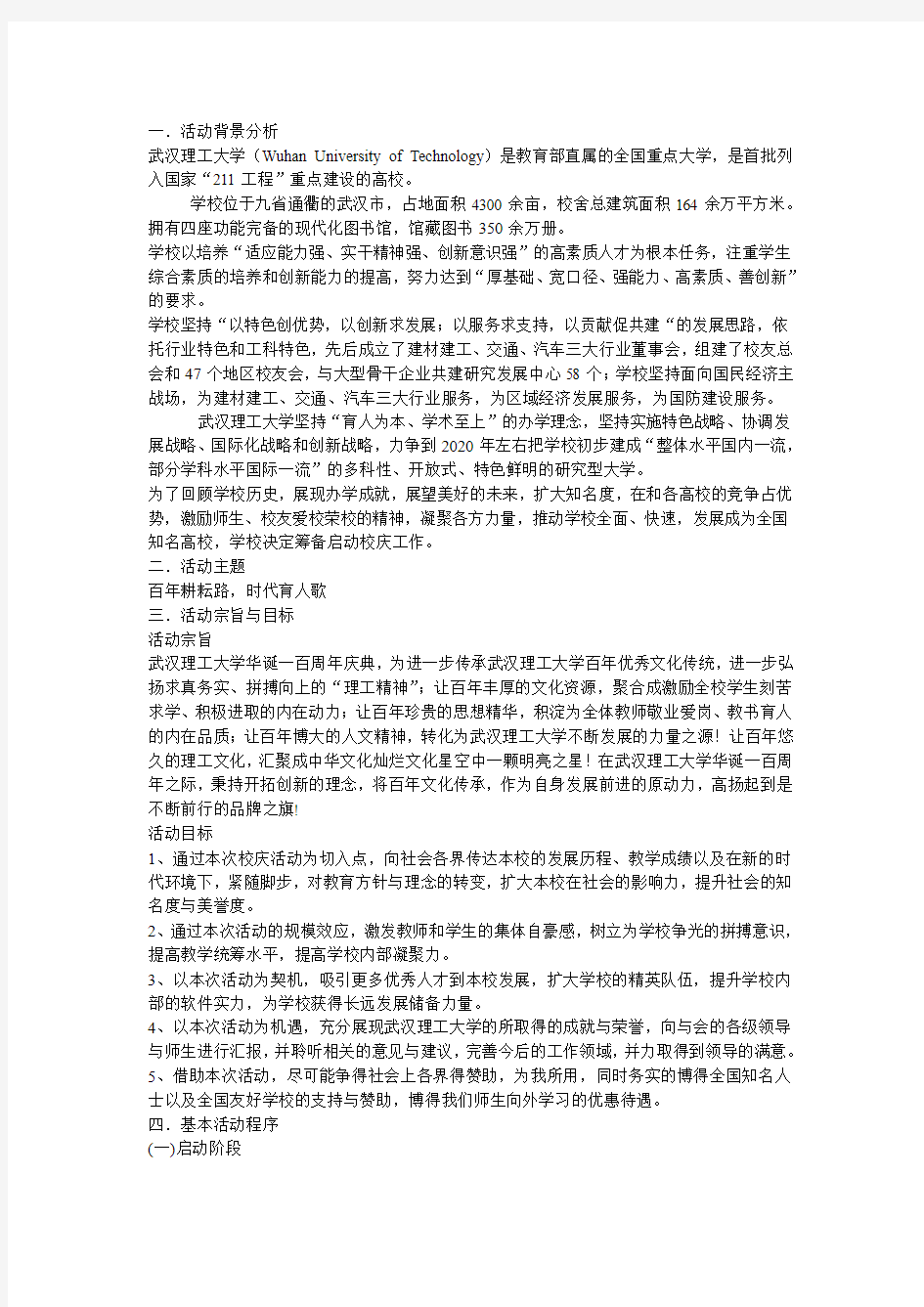 武汉理工大学