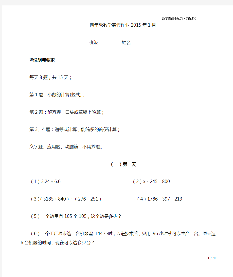 沪教版四年级第一学期数学寒假作业