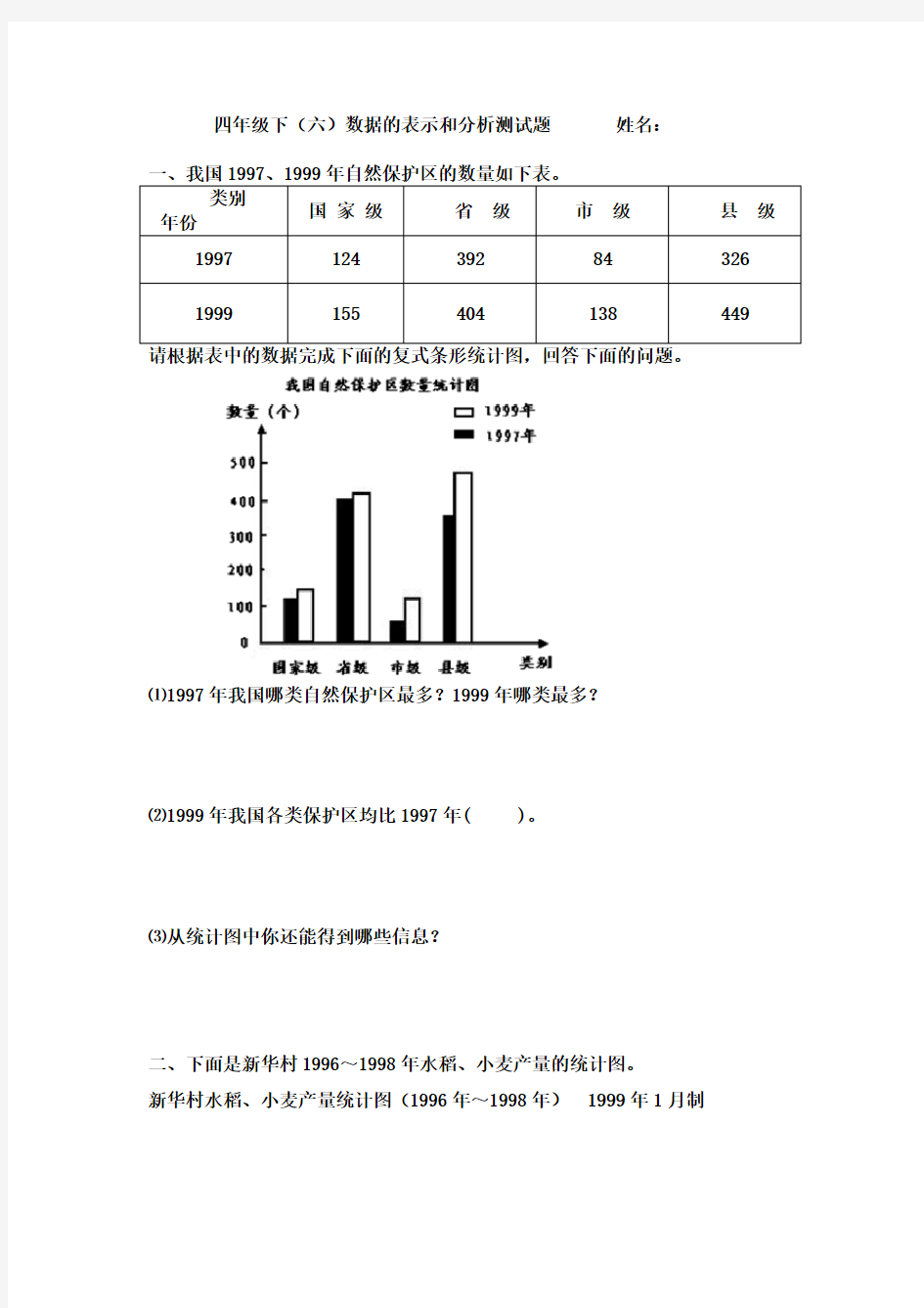 北师大四年级下册数据的表示和分析测试题