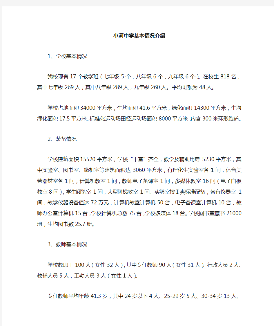 孝昌县小河中学学校基本情况介绍