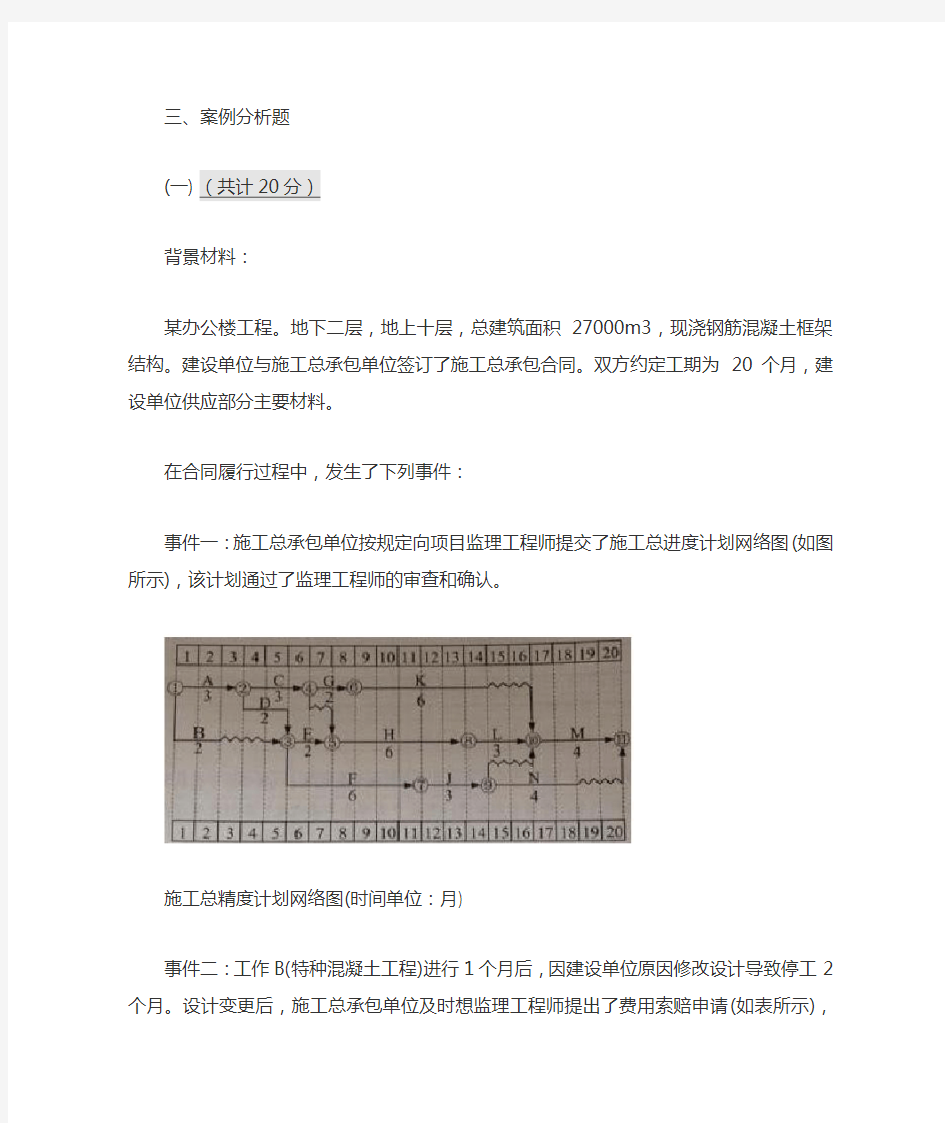 一级建造师案例实务答案+评分标准