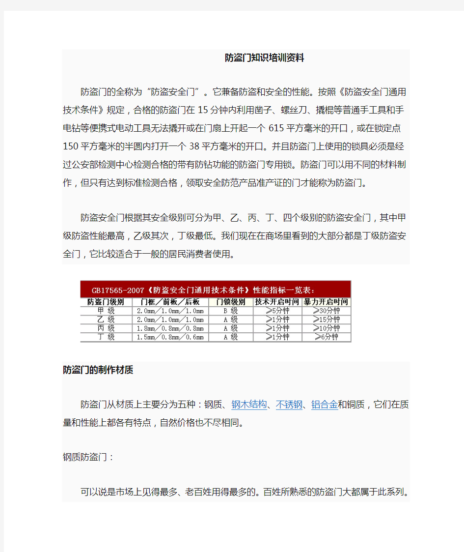 防盗门知识培训资料