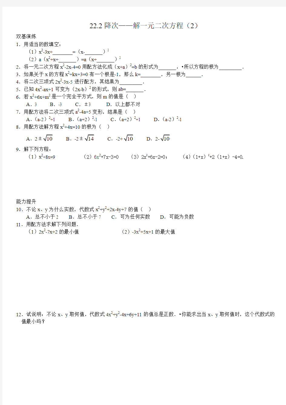 22.2.2配方法解一元二次方程练习题1