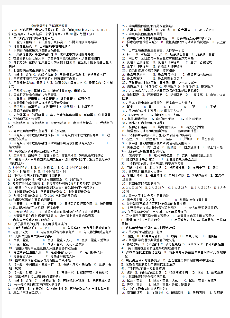 传染病学试题及答案(二)