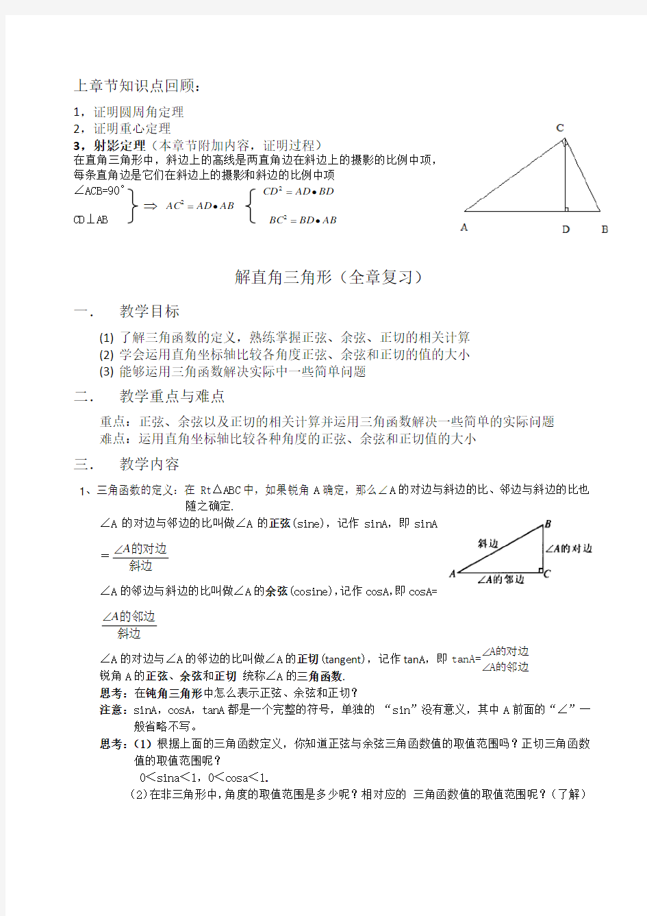 浙教版九年级下册数学 解直角三角形