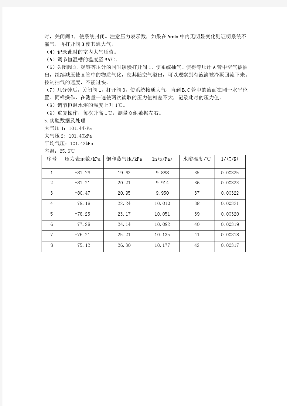 物理化学实验报告 液体饱和蒸气压