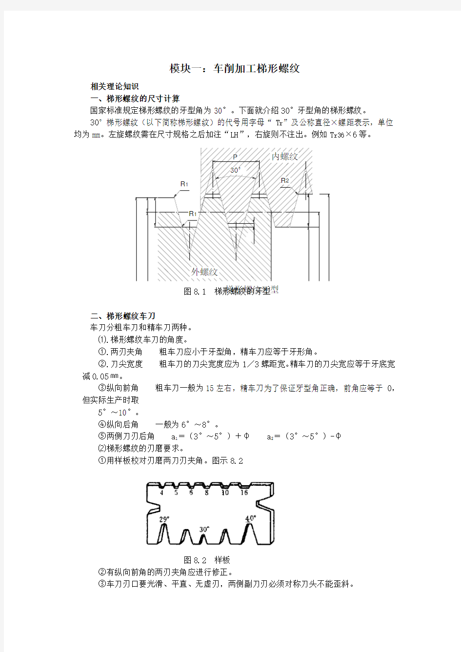 梯形螺纹车削