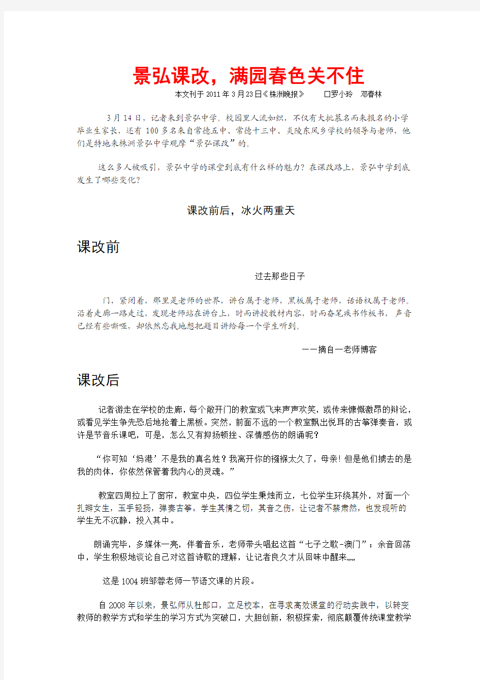 景弘中学课改满园春色关不住