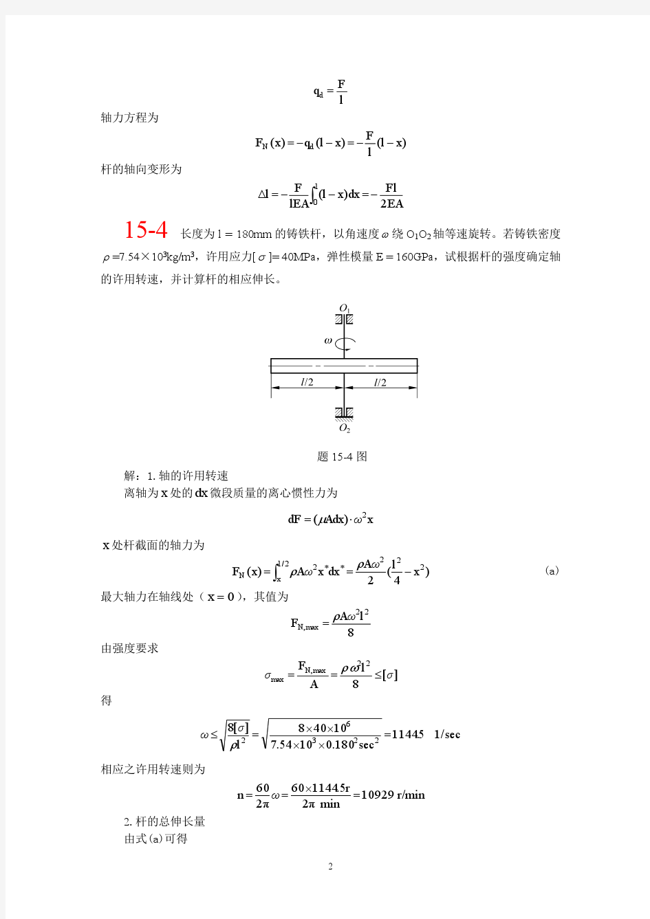 第十五章北航 材料力学 全部课件 习题答案