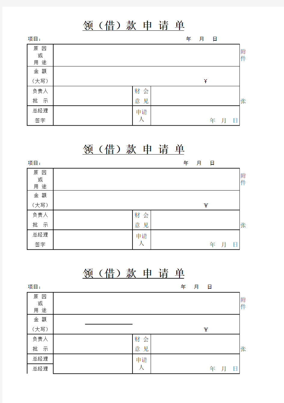 费用报销单及领款单格式