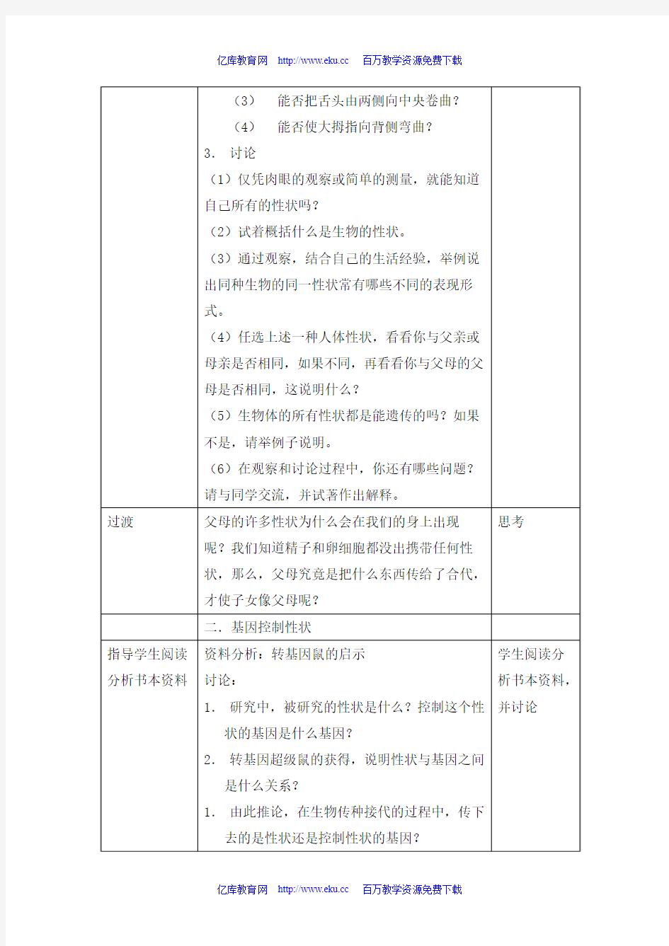 八年级生物基因控制生物的性状教案