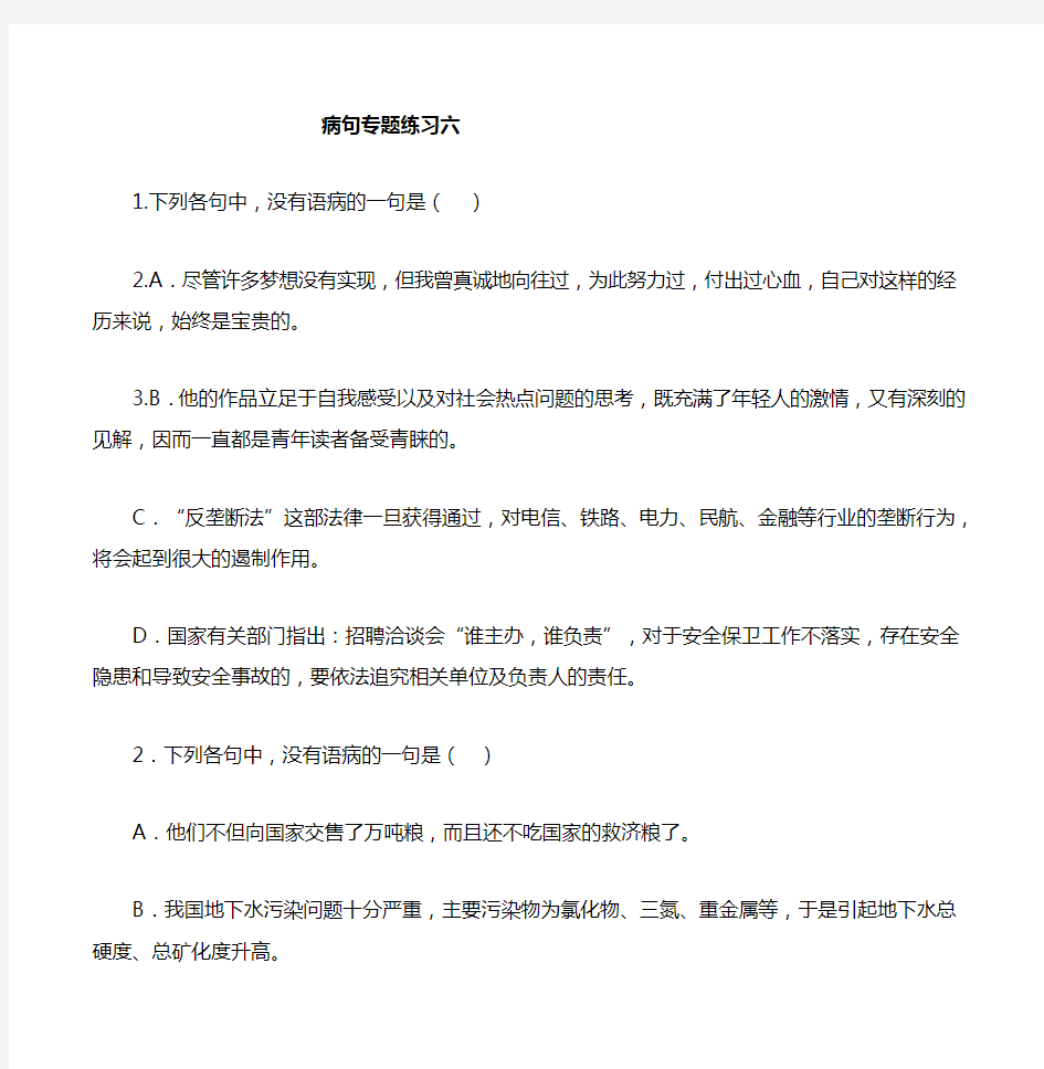 病句分类(不合逻辑)练习及答案