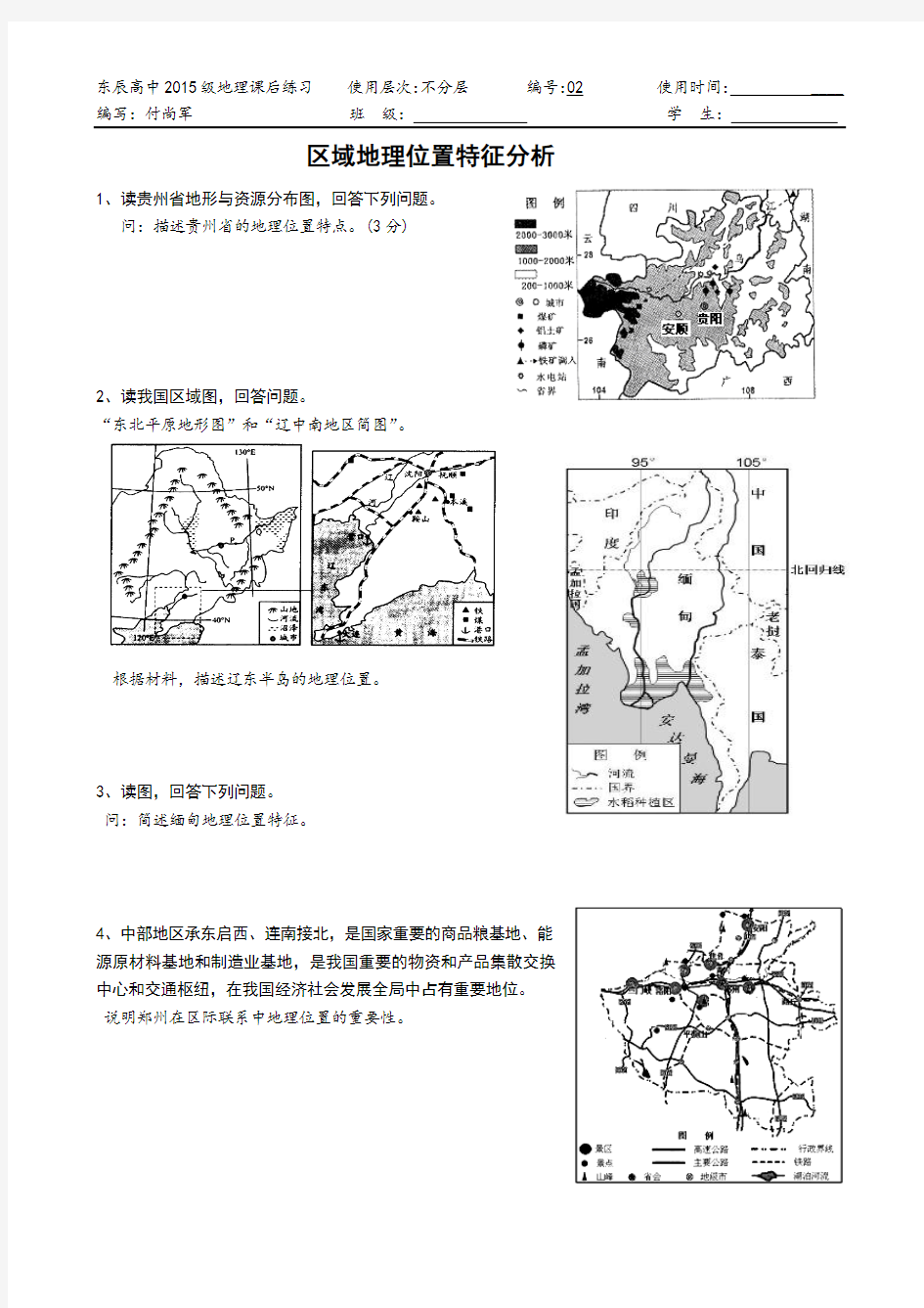 02区域地理位置特征分析