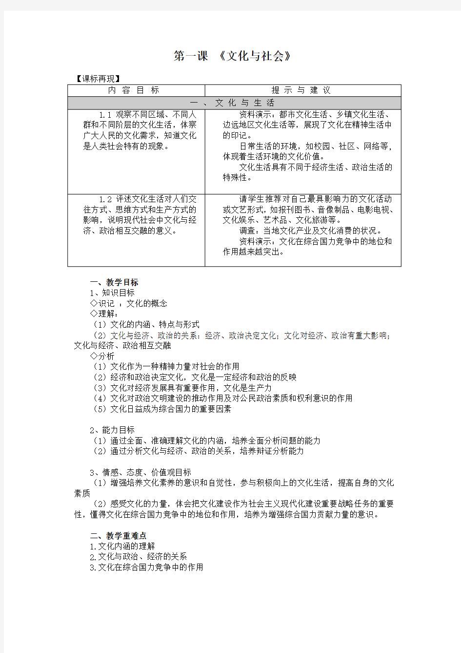 第一课 文化与社会教学设计