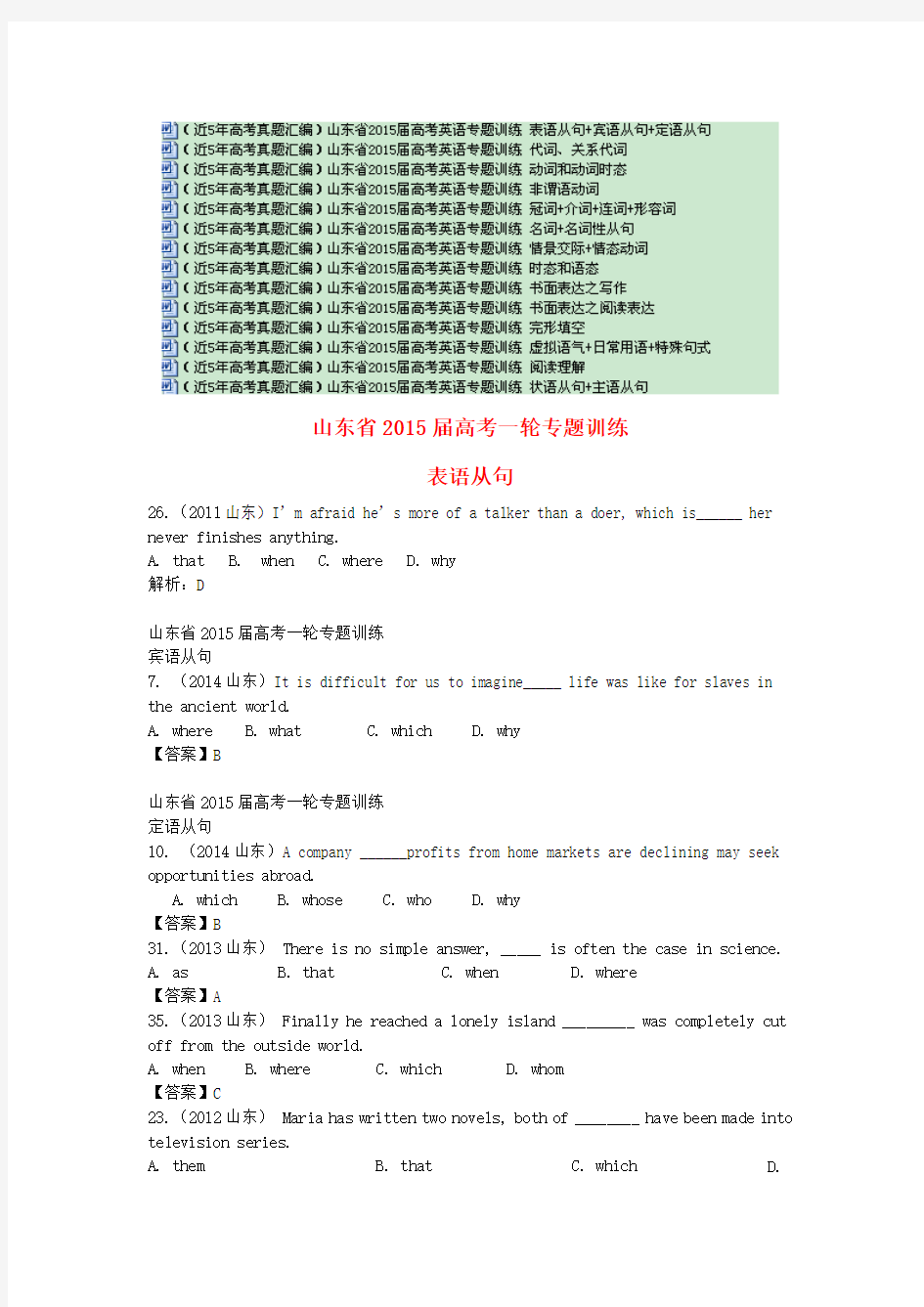 (近5年高考真题汇编)山东省2015届高考英语专题训练 打包14份