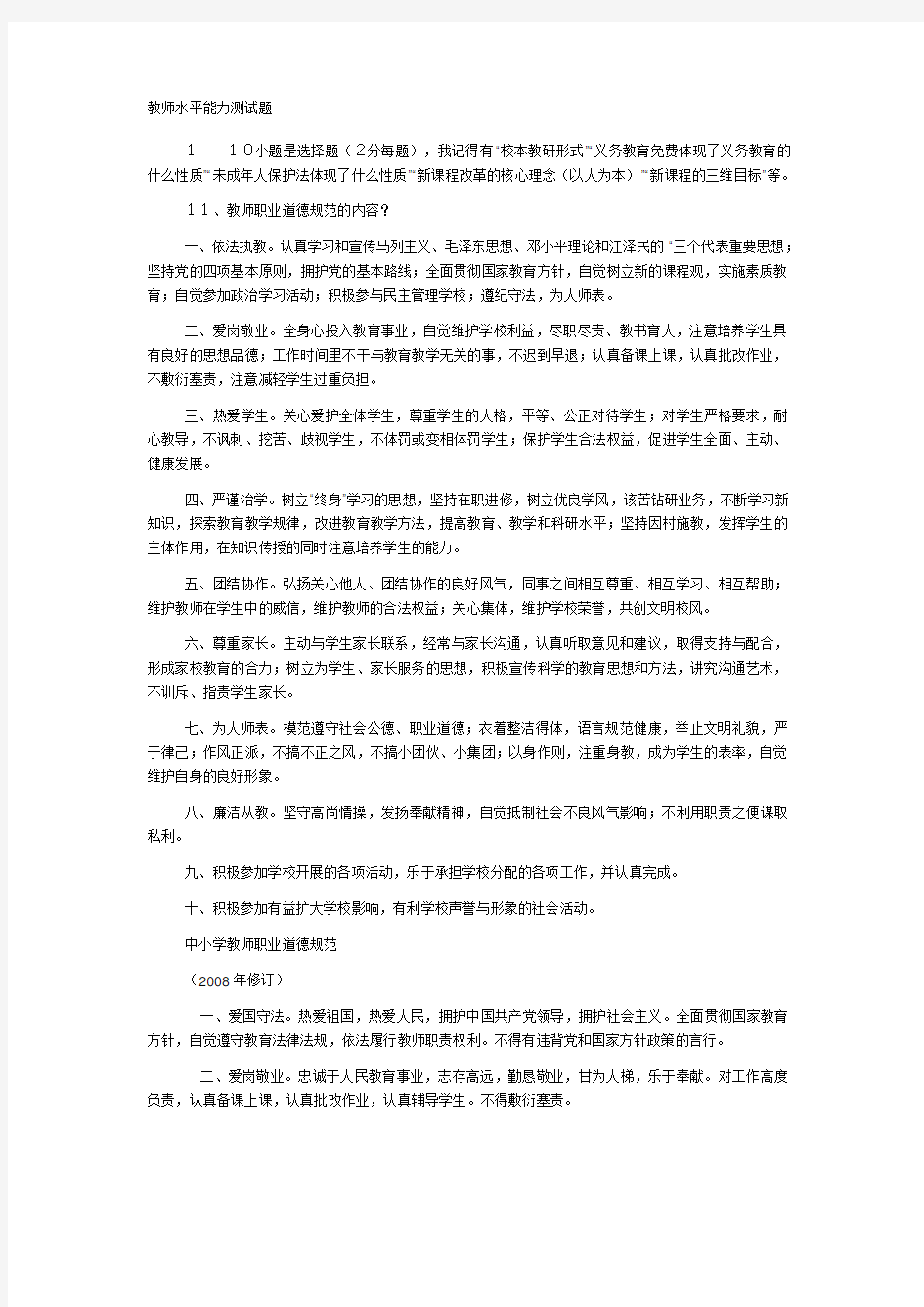 湖北省_教师水平能力测试题