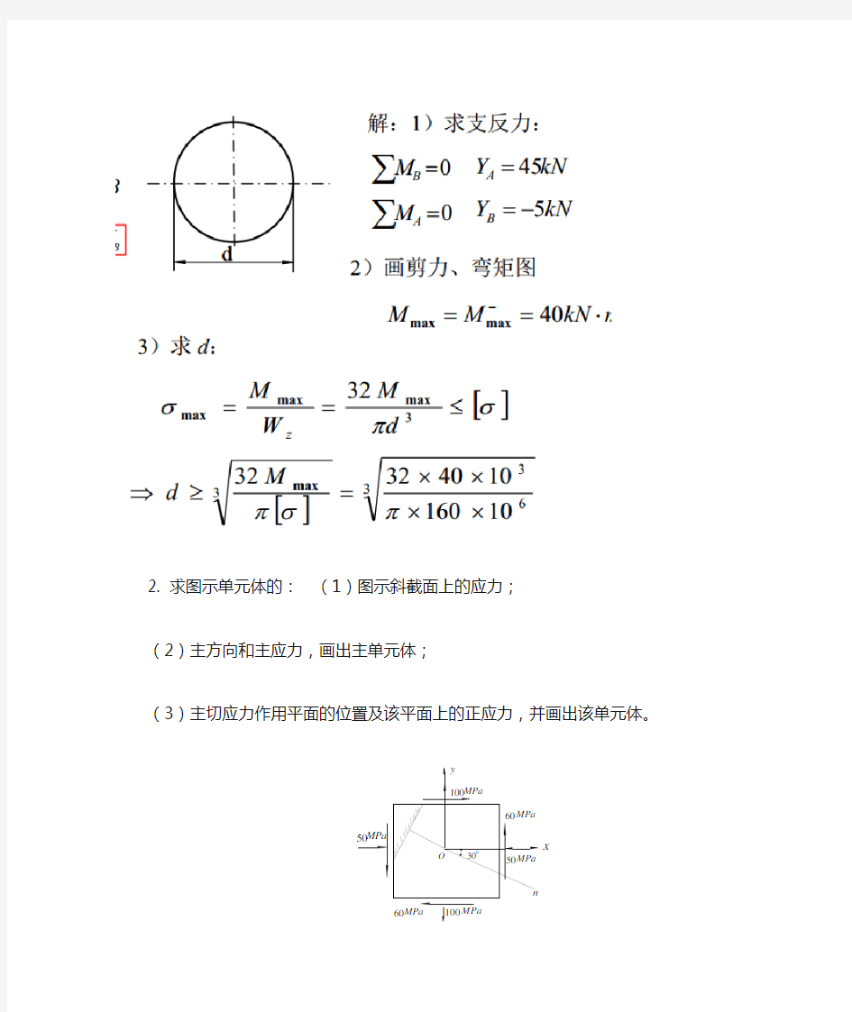 材料力学1 (答案)