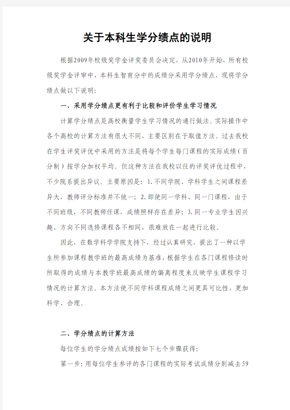 厦门大学本科生学习绩点说明