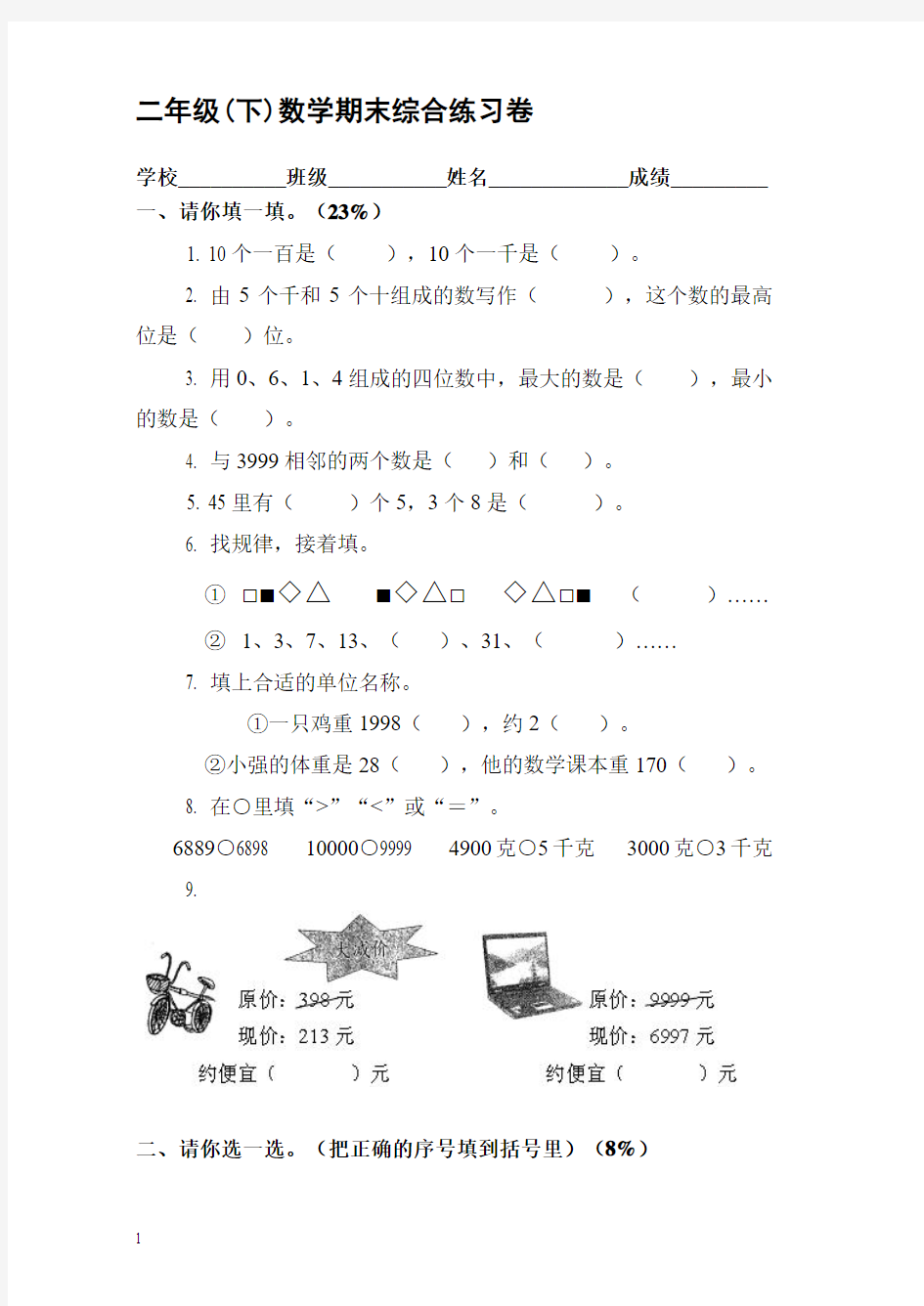 2014年春小学二年级下册数学期末复习试卷