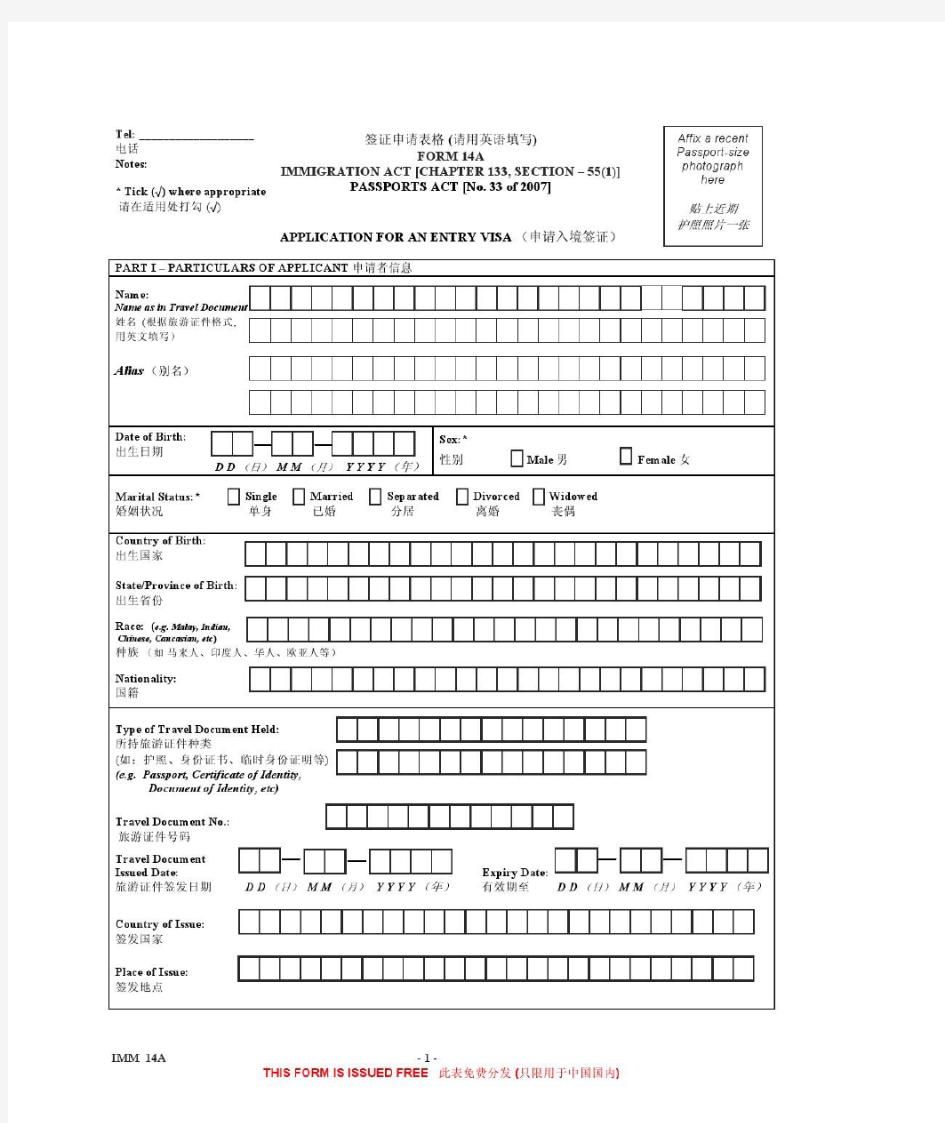 新加坡签证表格中英文版