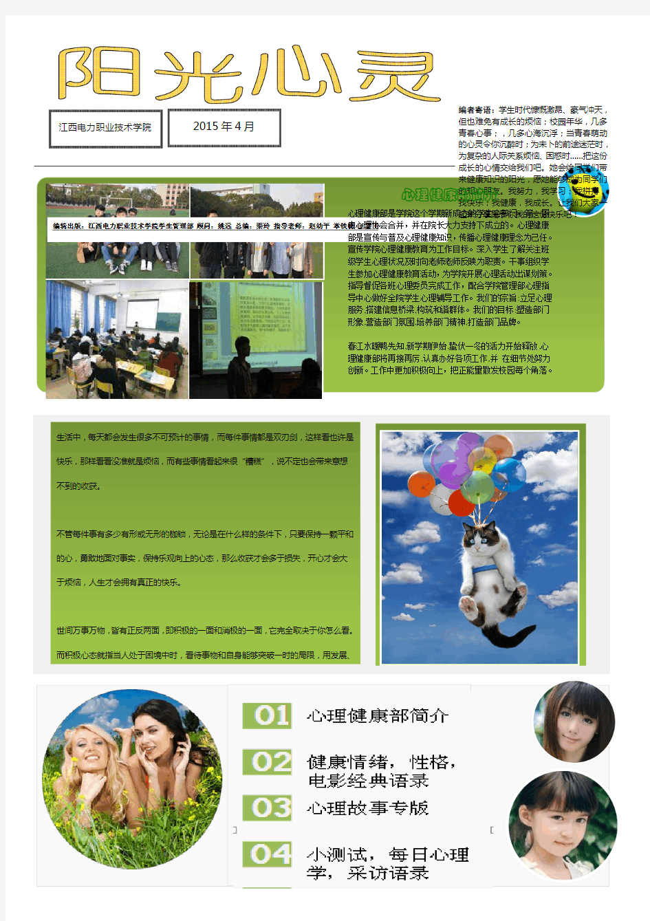 心理健康报纸2015-4-15