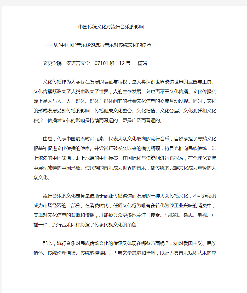 中国风音乐对传统文化的继承