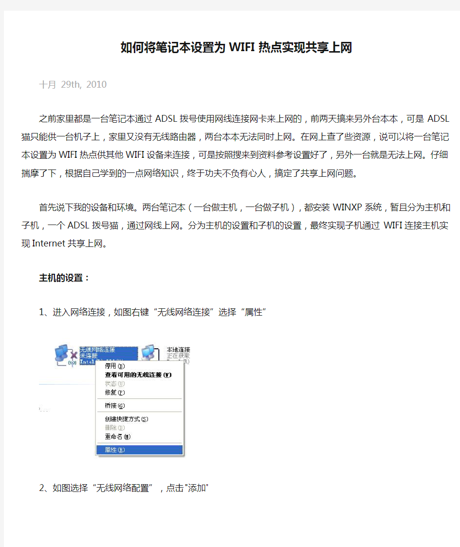 图解如何将笔记本设置为WIFI热点实现共享上网