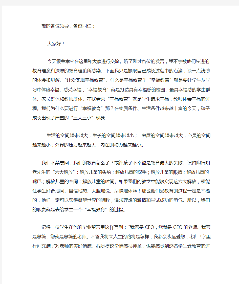 专题讲座发言稿