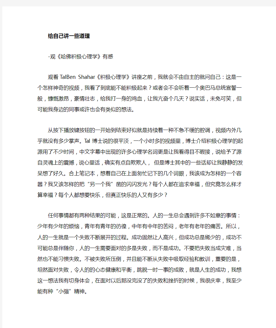 哈佛大学积极心理学观后感