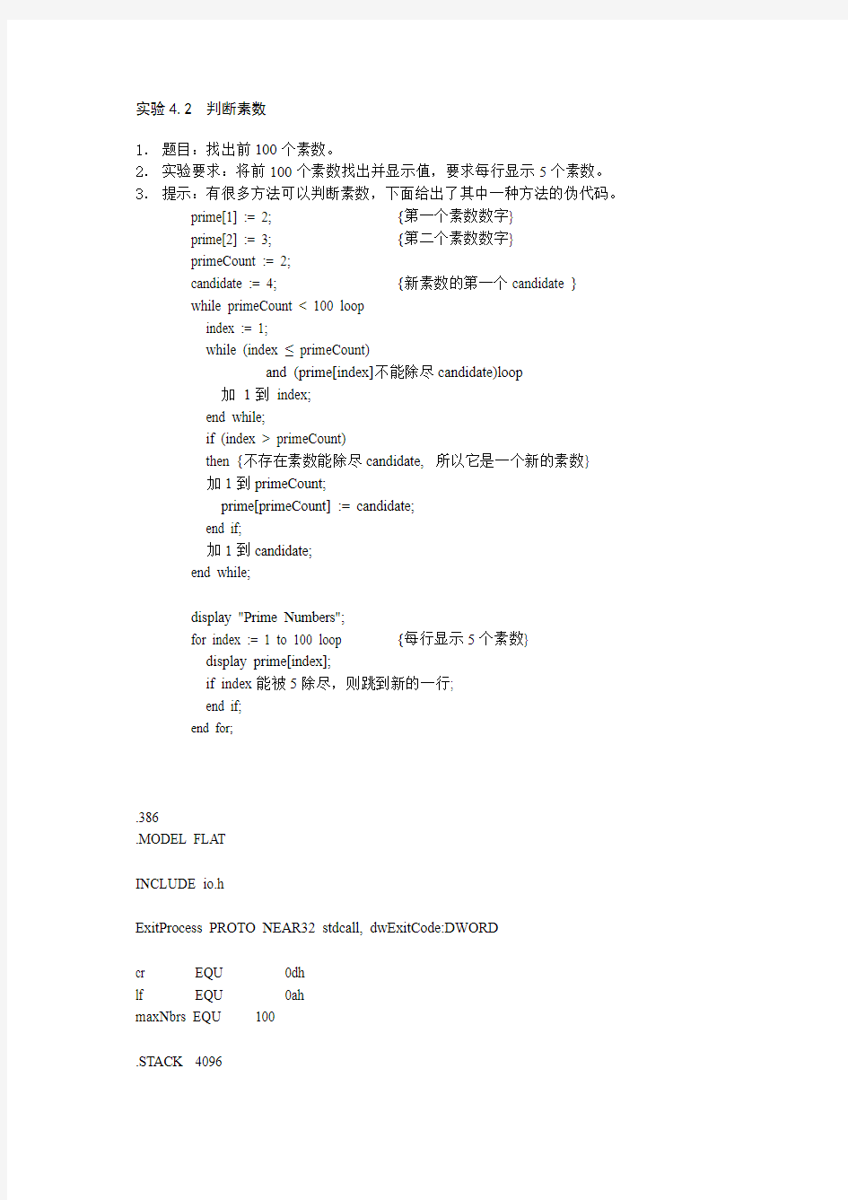 汇编实验判断素数