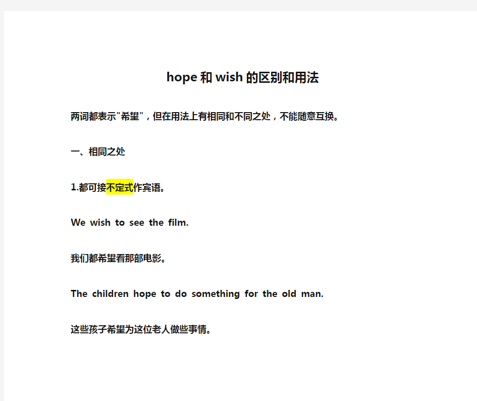 hope和wish的区别和用法