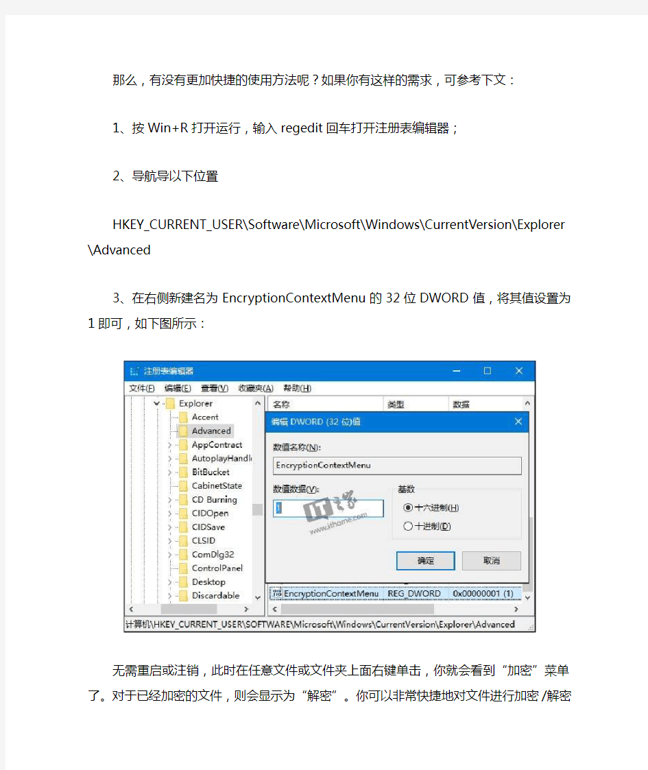 Win10右键快速加密文件