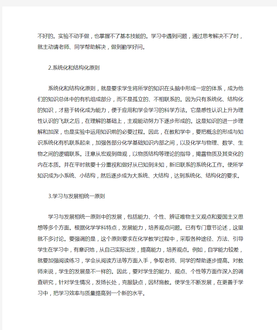 分析化学实验及学习心得