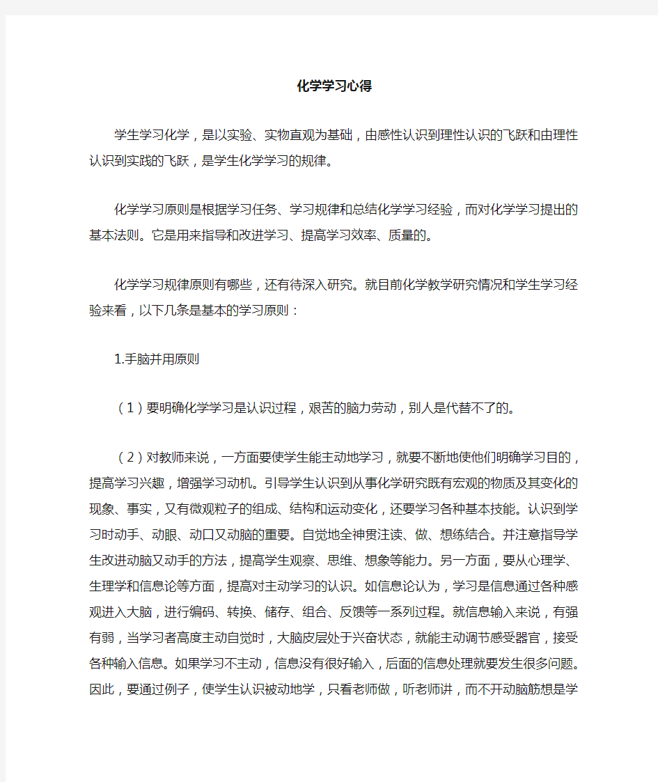 分析化学实验及学习心得