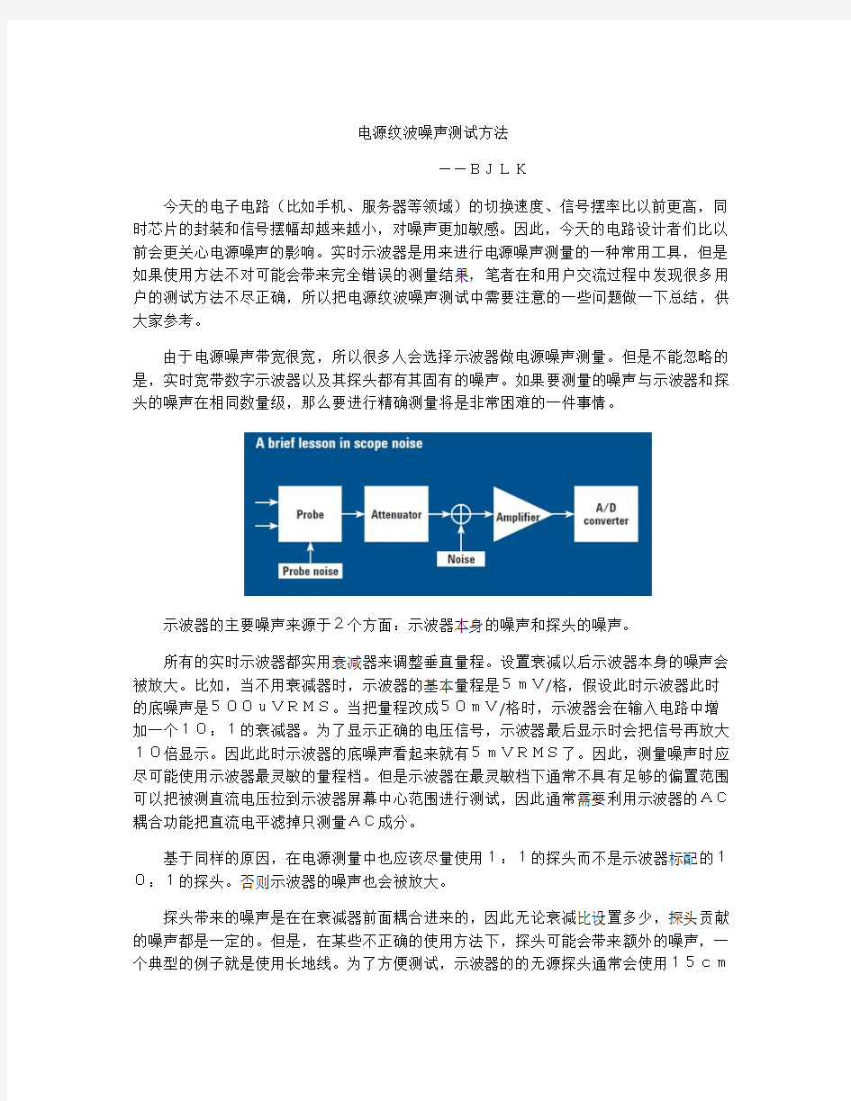 电源纹波噪声测试方法